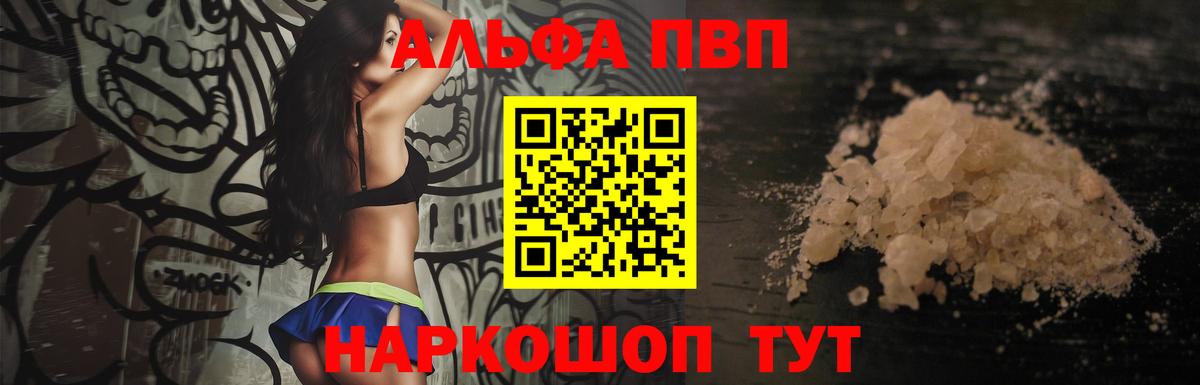 Курган  Alpha-PVP VHQ  Alpha PVP СК  A PVP Crystall  Вход с VPN 