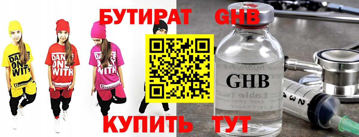 БУТИРАТ  Вход с VPN  Курган  БУТИРАТ бутик 