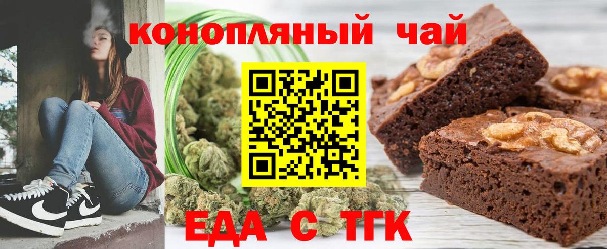 Курган  Еда ТГК конопля  Вход с VPN 