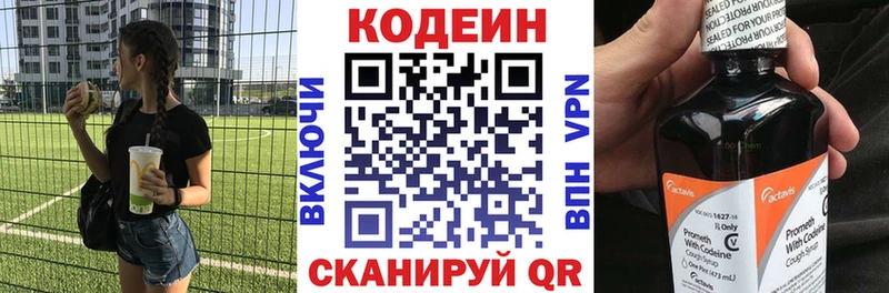 Кодеин Purple Drank  Курган 