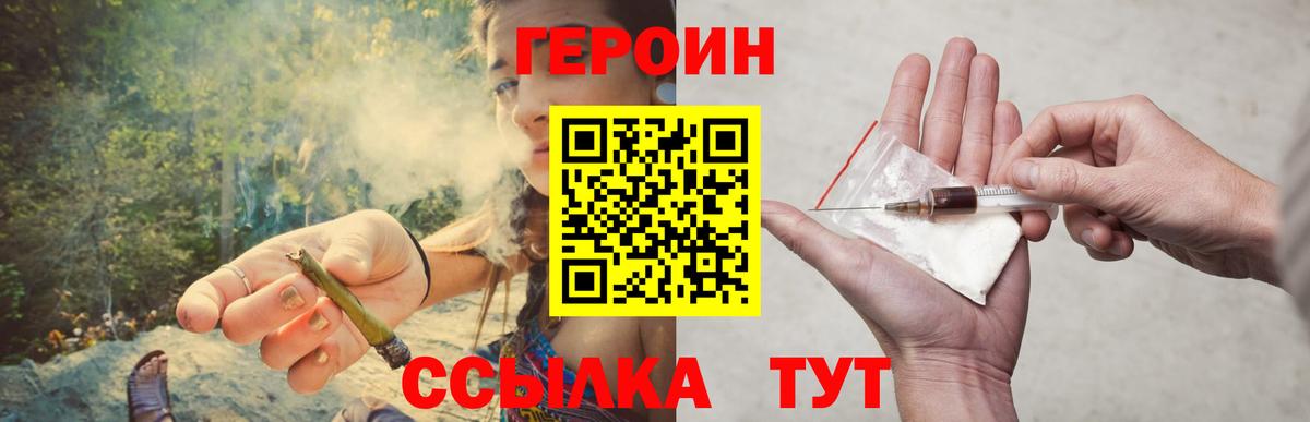 ГЕРОИН хмурый  Героин  Курган  Вход с VPN 