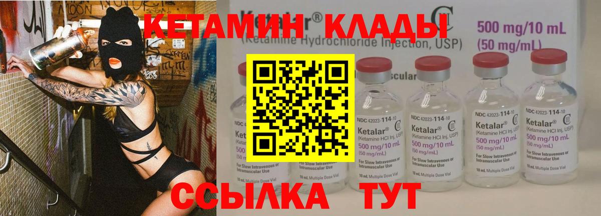 Кетамин VHQ  Вход с VPN  КЕТАМИН ketamine  Курган 
