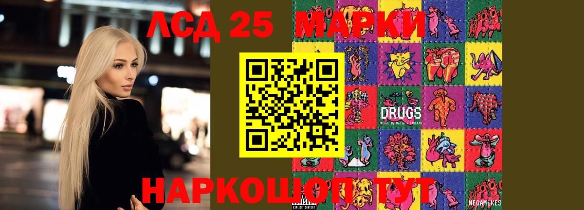 ЛСД экстази кислота Курган