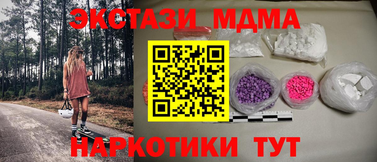 МДМА crystal  Вход с VPN  Курган 