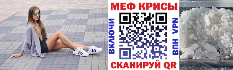 Мефедрон кристаллы Курган