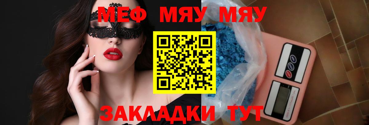 МЯУ-МЯУ мяу мяу  МЕФ 4 MMC  МЕФ  Вход с VPN  Курган 
