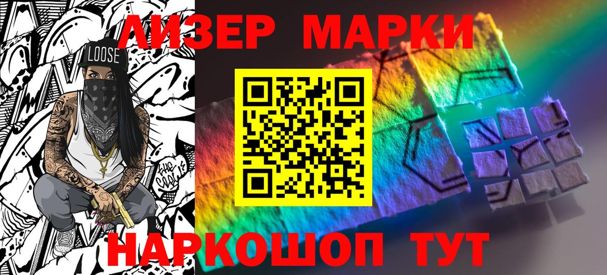 Наркотические марки 1,8мг Курган